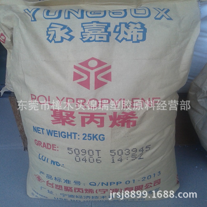 高抗冲聚丙烯PP/台塑宁波/301 耐低温抗化学性 高刚性运动器材PP