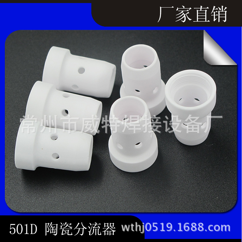 厂方直销高品质501D陶瓷分流器;宾采尔导电嘴501D导电嘴