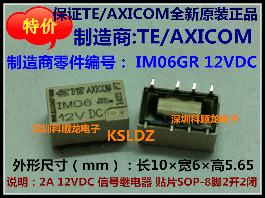 TE AXICOM IM06GR 2A12VDC信号继电器 8脚 特价进口全新原装正品