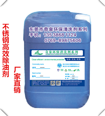 合金铜材不锈钢油污清洗剂  工业中性清洗剂