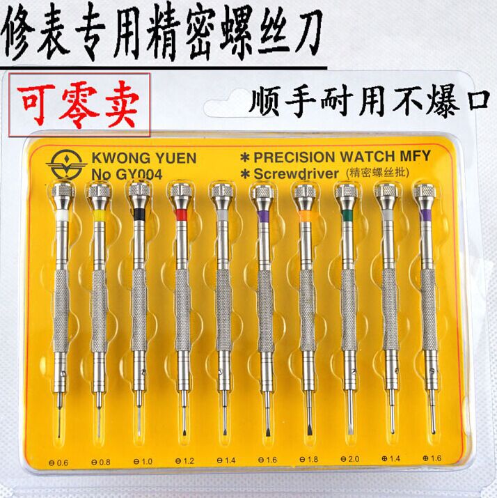 修表工具 全钢精密螺丝批 尺寸齐全简版 钟表螺丝批 好钢口螺丝批