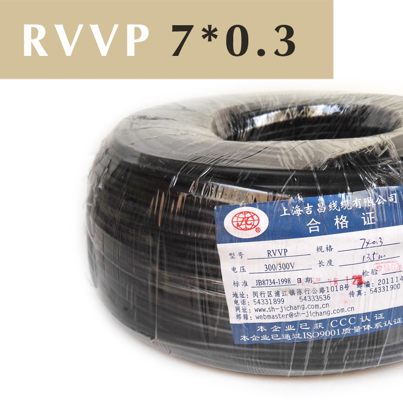 RVVP 屏蔽线  7芯屏蔽线 7芯0.3平方 RVVP 7*0.3