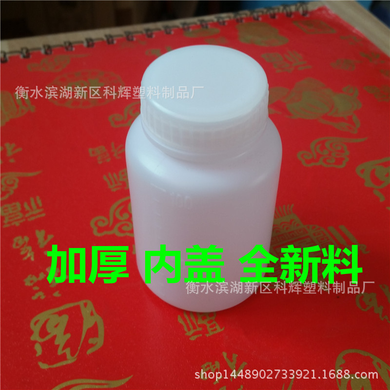 100Ml塑料瓶 大口瓶 分装瓶 带刻度内盖密封！
