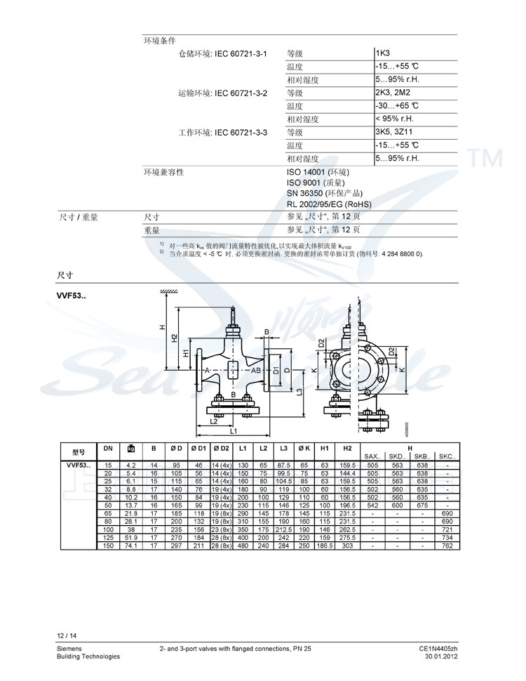 Siemens西门子VVF53.65-63 电动二通调节阀门法兰水管阀门DN65 西门子