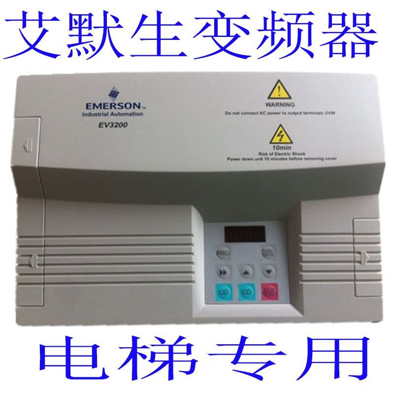 一级代理艾默生CT变频器EV3200-2S0002A  全新原装