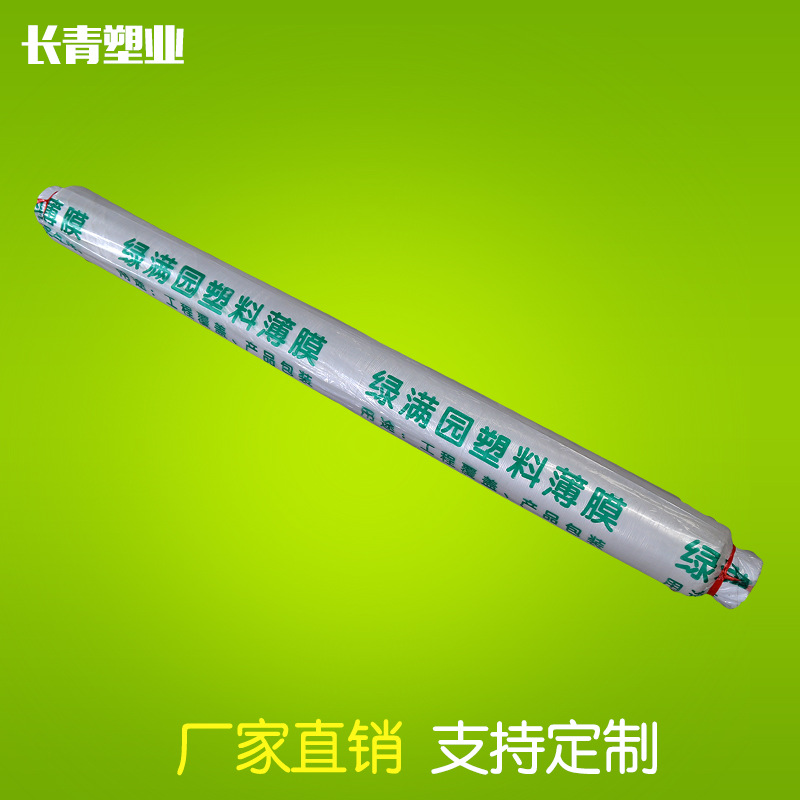 Fuente de la fábrica de plástico agrícola película de construcción ingeniería hidratante película impermeable PE al por mayor