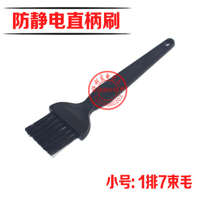低价防静电小号油漆刷 7束毛直柄毛刷 防静电扁刷 元器件清洁毛刷|ru
