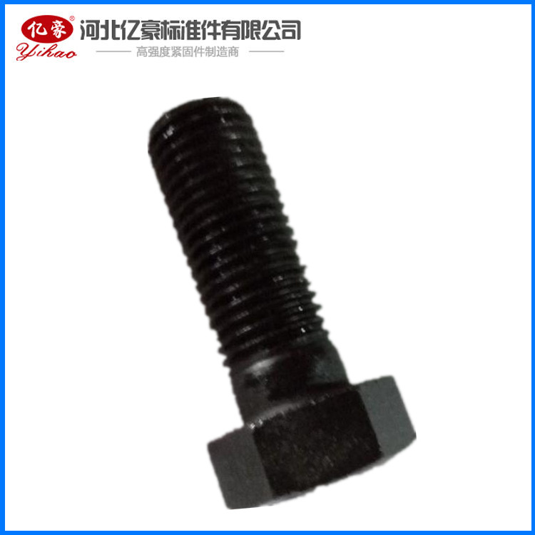 厂家销售发黑高强度外六角螺栓 全牙外六角 内六角螺栓 M30
