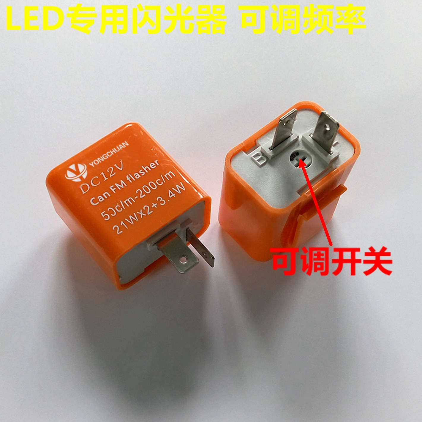 摩托车闪光器-1_副本