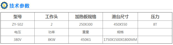 雙頭油壓機參數