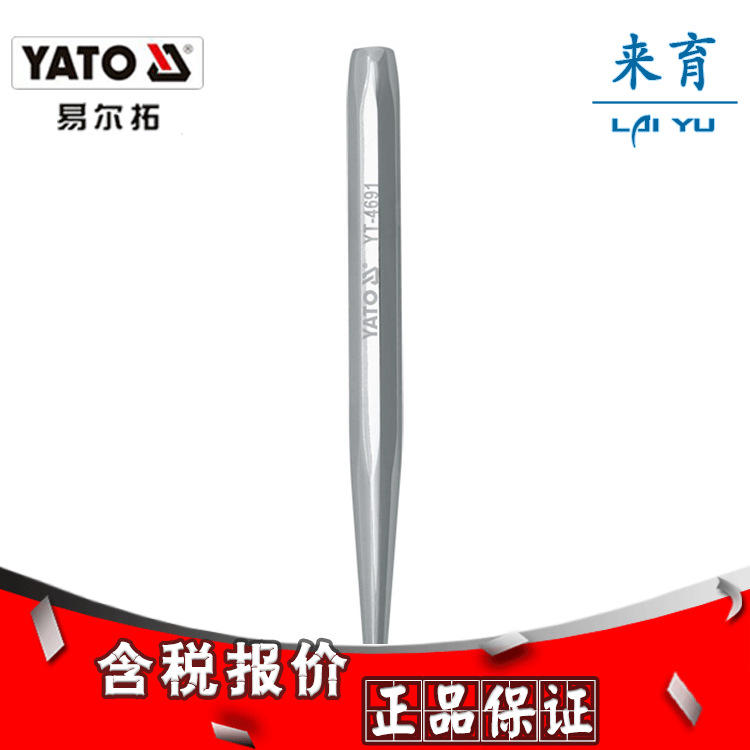 [含税]易尔拓正品 冲孔器 YT-4691