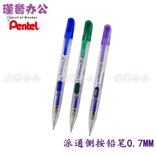 日本Pentel 派通PD107T自动铅笔/派通侧按铅笔 0.7