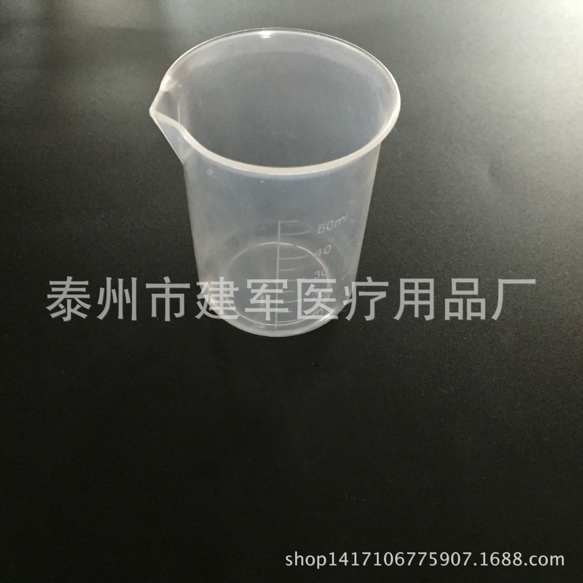 Пластиковый мерный стаканчик 50 мл со шкалой высокого качества спецификации материала PP