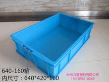 专业生产高温烤盘 不变形加厚塑料周转箱 蚌埠淮南欧标640-140箱