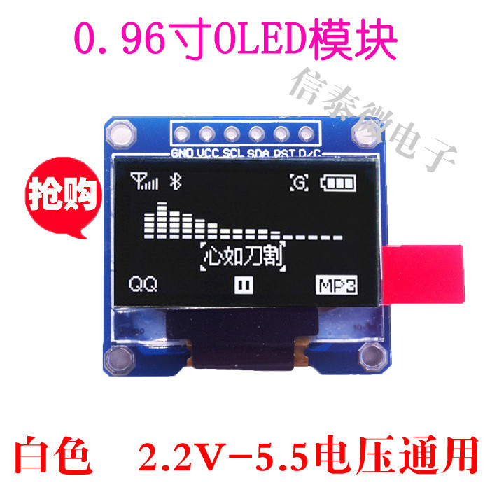 0.96寸白色 128*64 OLED液晶屏 显示屏 模块 兼容