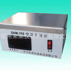 厂家批发 SHW-200恒温干浴器 BV恒温加热器 医用加热器