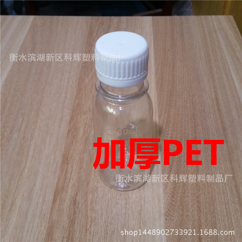 批发 60ml塑料瓶 透明瓶 PET瓶 聚酯瓶 小口液体瓶 加厚款