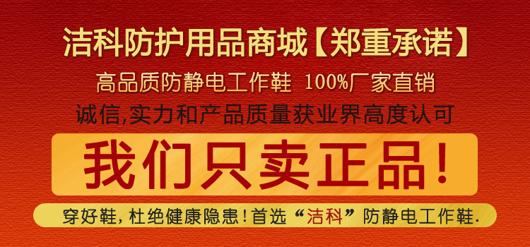 静电鞋正品承诺JK广告图211