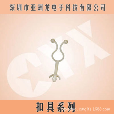 深圳亚洲龙厂家生产 4-025PHC电线束线座 粘式扭线环 马鞍形夹套