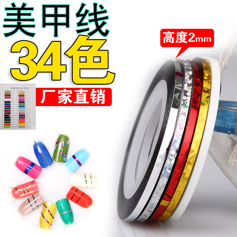 厂家直供彩绘线 镭射线 带背胶指甲贴 金莎线磨砂线 约20M