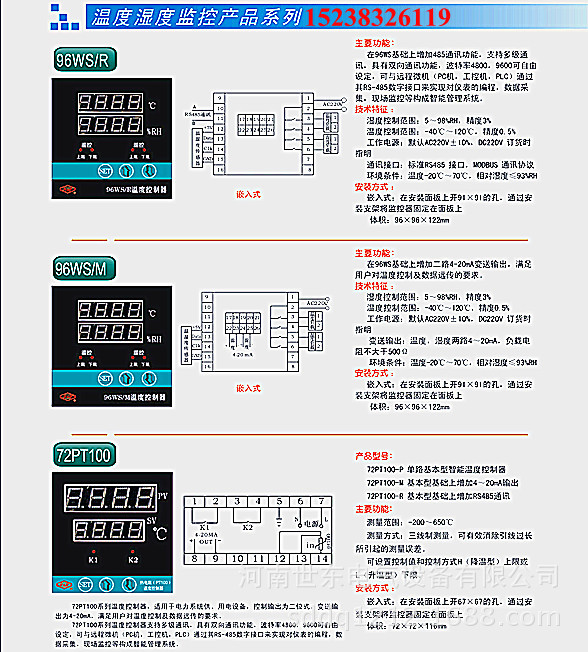 温湿度监控系列产品14_副本