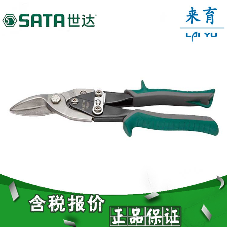 [含税]世达工具 右头航空剪 93102A