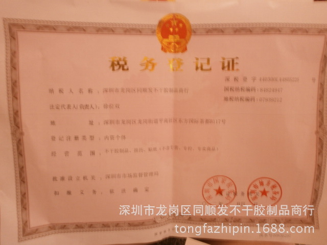 同顺发税务登记表