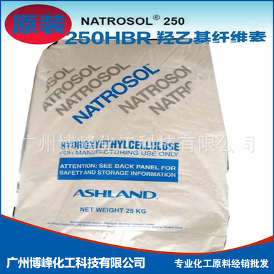 亚跨龙/亚什兰 羟乙基纤维素  NATROSOL 250HBR 250HHBR HHR|ms