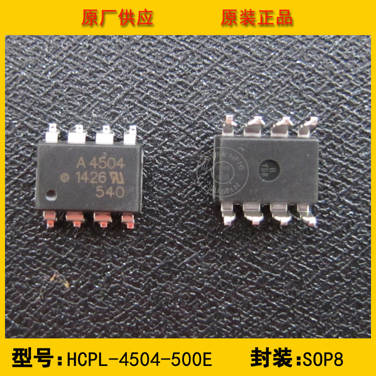 全新原装HCPL-4504-500E AVAGO安华高 贴片光耦 环保正品现货