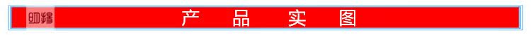 產品實圖