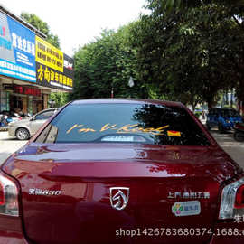 汽车后档玻璃英文字母车贴I'm v-kool 威固后挡贴 个性车贴 中号