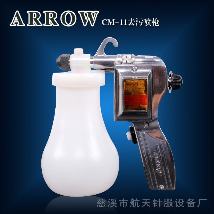 箭牌去污电动喷枪 纺织去污喷枪 箭牌清洁喷枪 CM-11