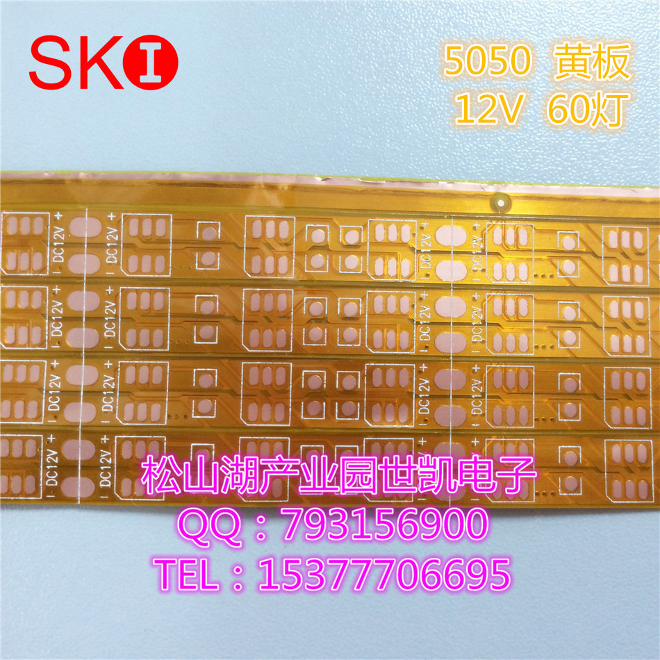 FPC软灯条板 5050 12V 60灯 黄板 500*10mm 单色双面LED线路板N