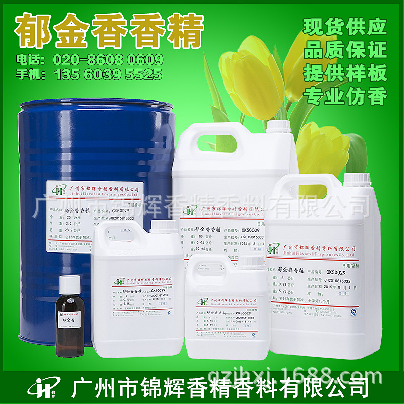 现货批发郁金香香精  日化日用香精 油溶 水溶液体浓缩香精