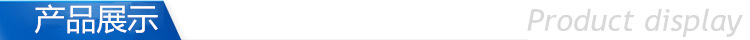 产品展示