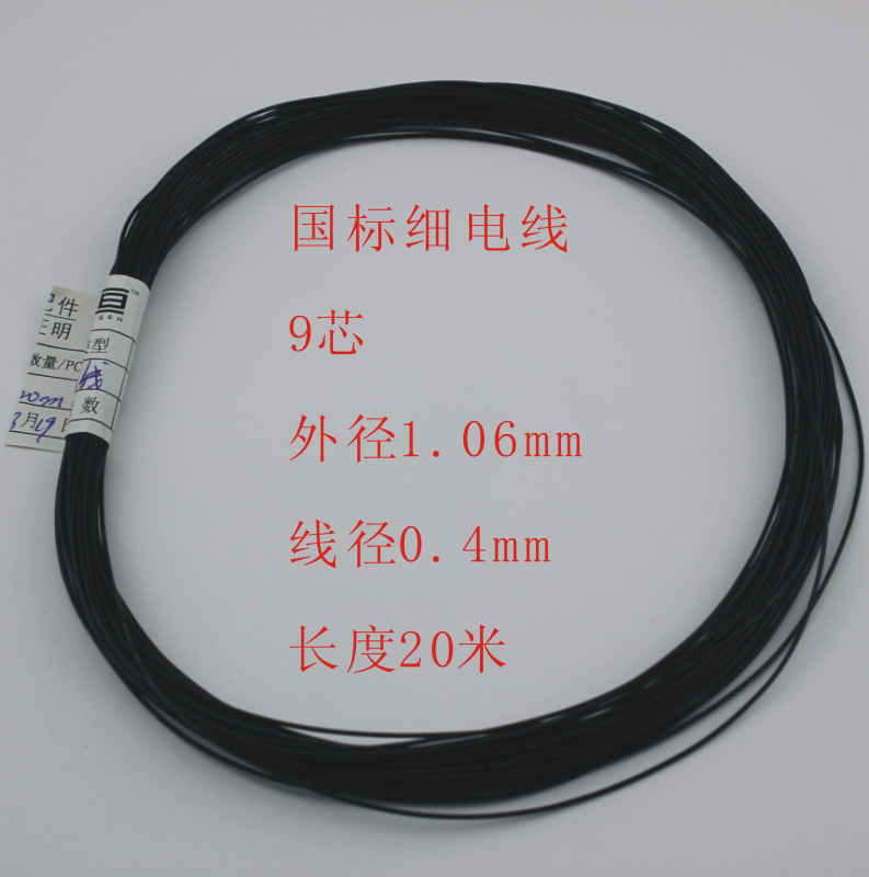 9X20M黑  20米细电线  细电线 纯铜细电线  裸铜  黑线