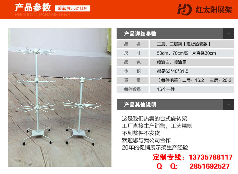 二、三层旋转展示架详情【宽790像素】_02