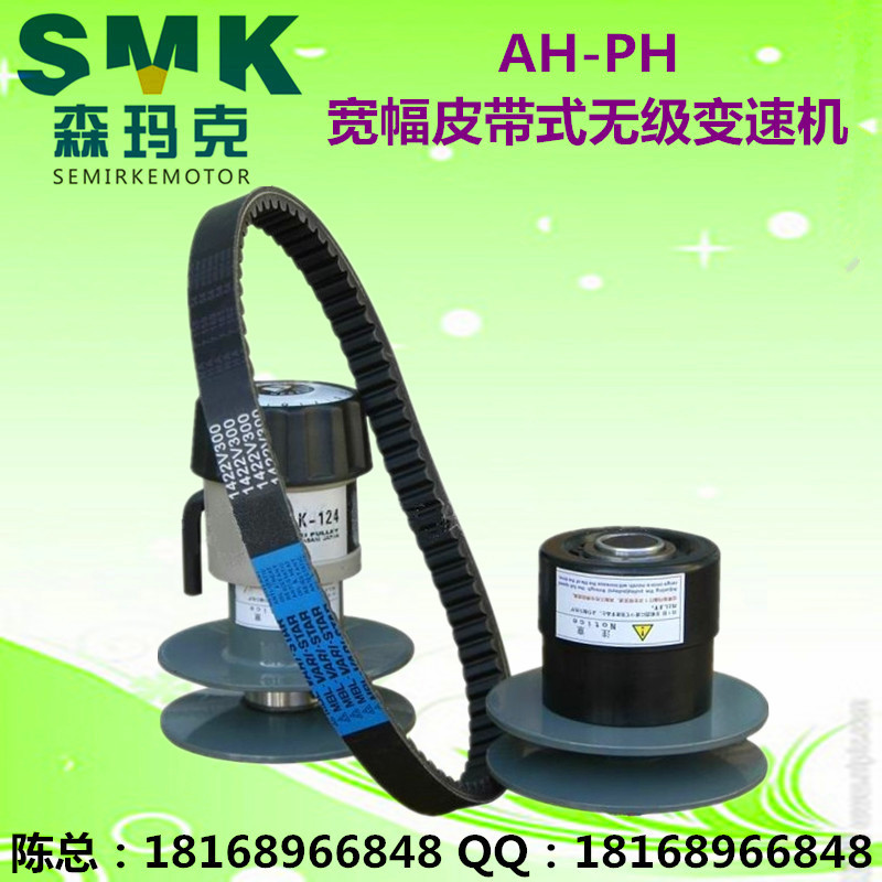 AH-PH寬幅皮帶式無極變速機臺灣三木北譯