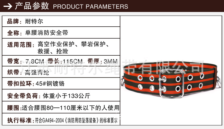 老式單腰消防安全帶副本_01