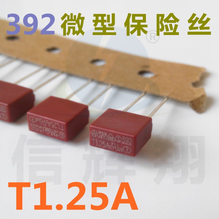 392微型保险丝 T1.25A 250V 编带圆柱型保险丝 φ8.5*4*8