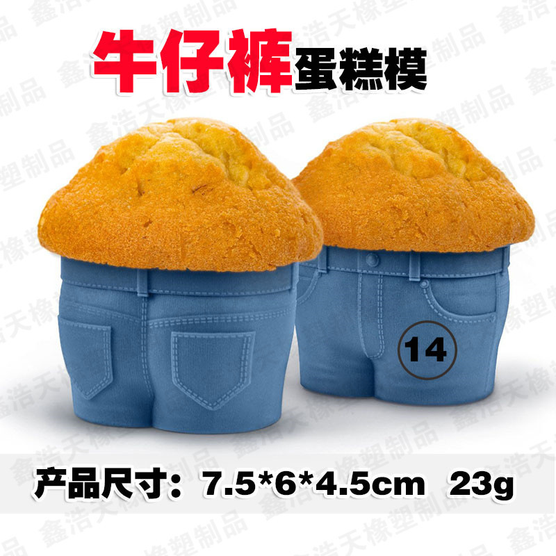 （14）牛仔褲蛋糕模