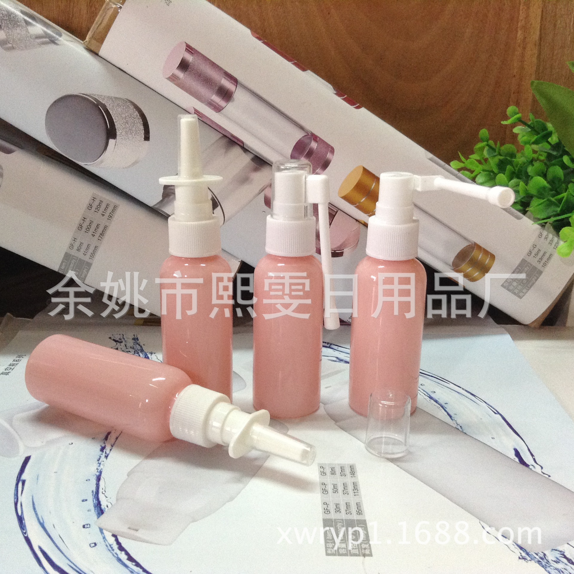 50ml 粉色 圆肩瓶  侧喷喷瓶.直喷.旋转喷.象鼻喷.摇臂喷瓶30ml