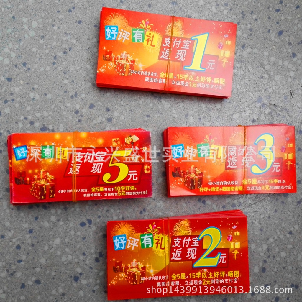 Factory Wholesale TaoBao Tmall Sellers praise Cash back card Paypal Cash back 1 yuan 2 yuan 3 yuan 5 yuan card