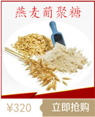 燕麦葡聚糖_副本