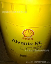 壳牌爱万利通用润滑脂，Shell Alvania RL 3，等级3#号黄油，16kg