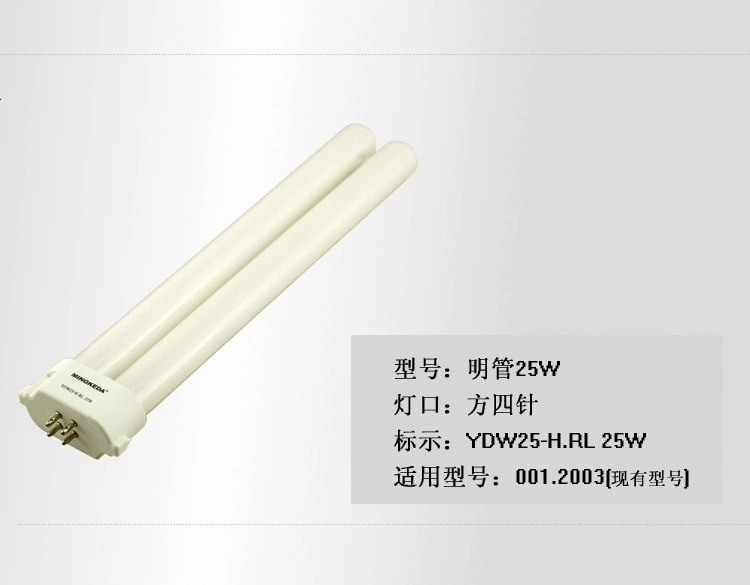 明可达 [护眼灯001Y2003Y用灯管25W单H四方针台灯灯管4000K色温]