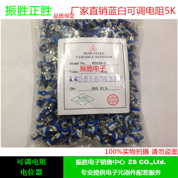 正品蓝白可调电阻 5K 502卧式蓝白微调电位器现货供应
