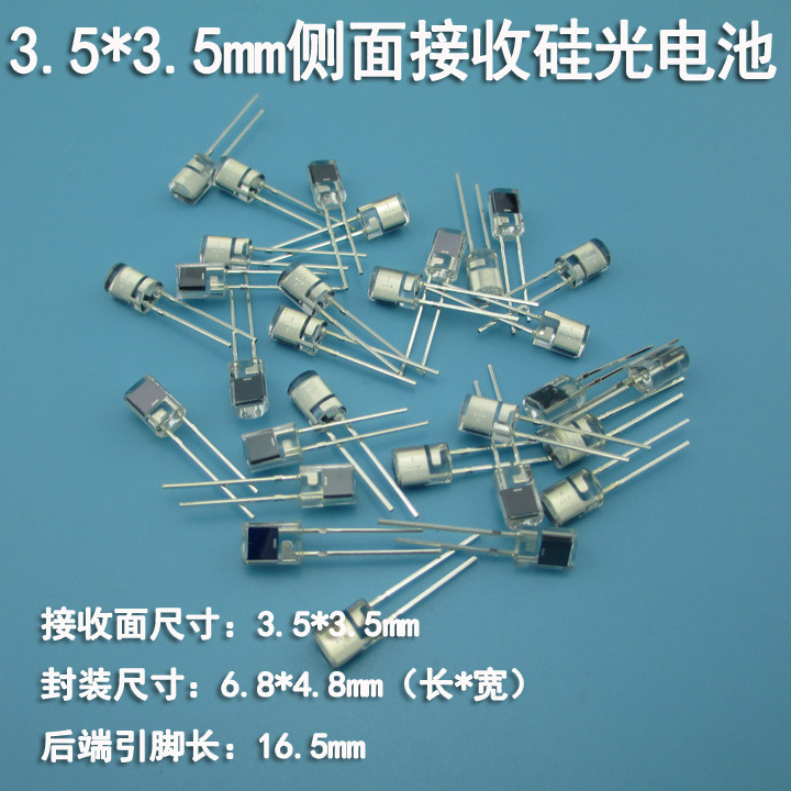 侧面光电二极管光敏接收管 硅光电池感应3.5*3.5mm接收硅光电池