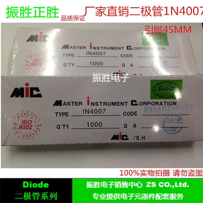 工厂直销1N4007整流二极管MIC正品大量现货供应