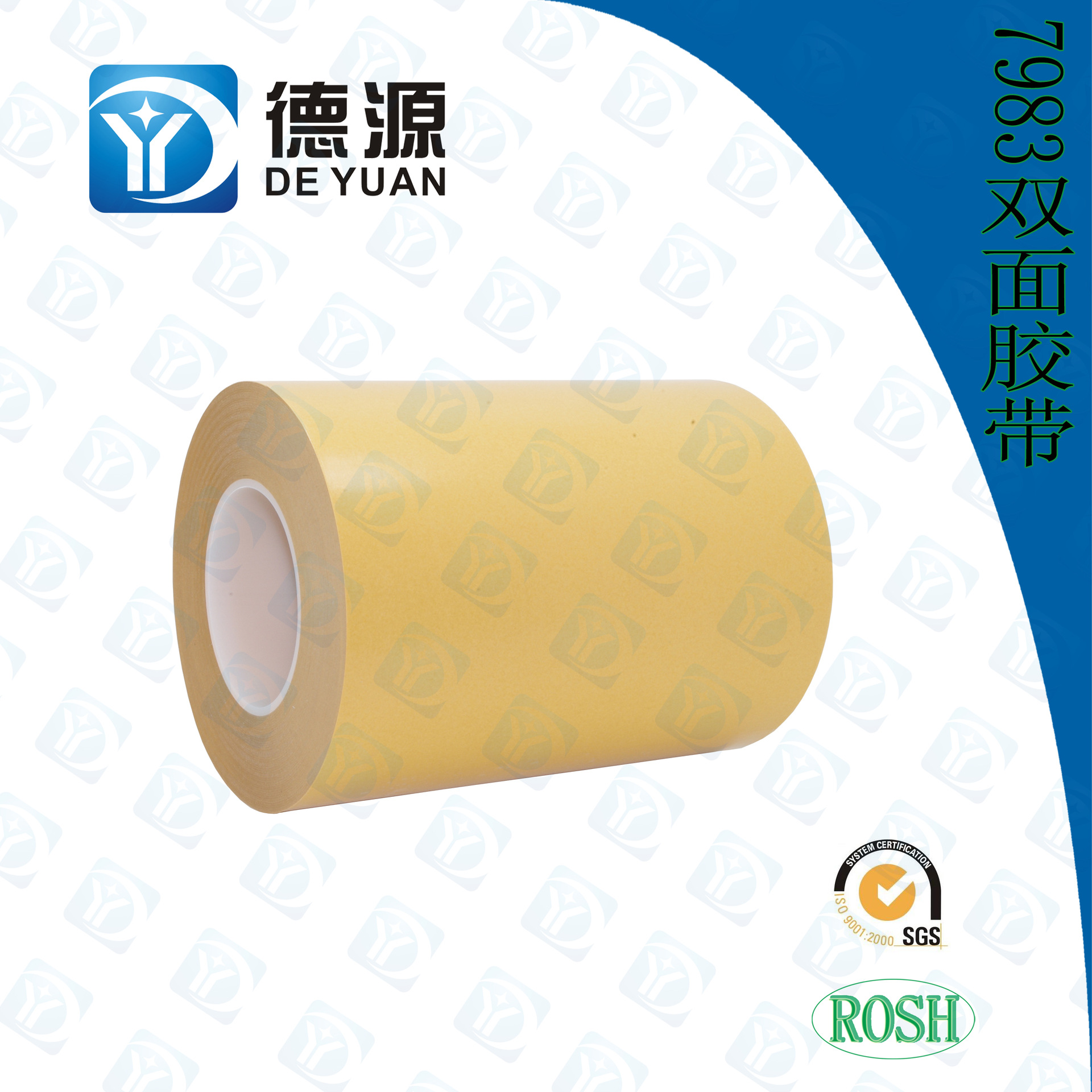 长期供应 7983双面胶纸胶带 PET0.03双面胶 皇冠7983 4983
